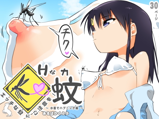 [ENG Ver.] Beware! Dirty Mosquito! ~Swimsuit Happening~ By Translators Unite