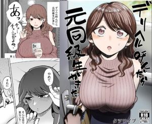 [RJ01478481] 【韓国語版】デリヘル呼んだら元同級生が来た