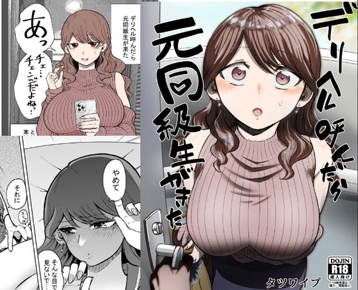 【韓国語版】デリヘル呼んだら元同級生が来た By たつわの里 【韓国語版】デリヘル呼んだら元同級生が来た By たつわの里