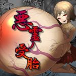 【韓国語版】悪霊ノ受胎 【韓国語版】悪霊ノ受胎