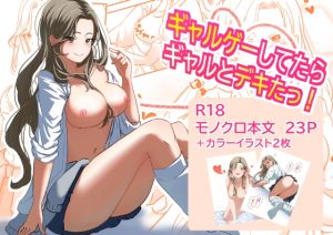 [RJ01475869] 【韓国語版】ギャルゲーしてたらギャルとデキたっ!