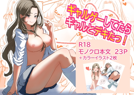 【韓国語版】ギャルゲーしてたらギャルとデキたっ! By TEBENTO
