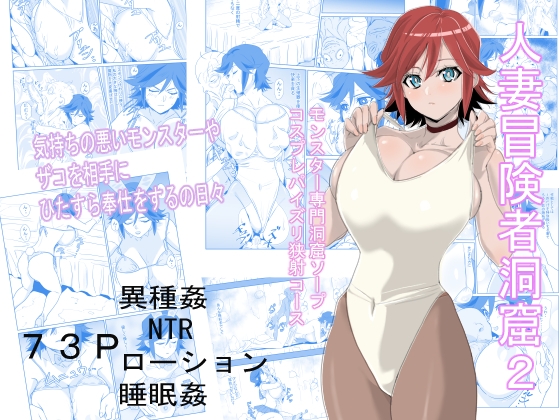 【韓国語版】人妻冒険者洞窟2～モンスター専門洞窟ソープコスプレパイズリ挟射コース～ By WonderfulSweater