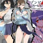 【韓国語版】ゾンビハーレムライフ~抗体持ちの俺と爆乳ゾンビ~ 第六話 【韓国語版】ゾンビハーレムライフ~抗体持ちの俺と爆乳ゾンビ~ 第六話