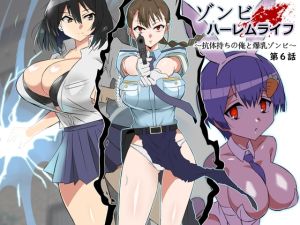 [RJ01477777] 【韓国語版】ゾンビハーレムライフ～抗体持ちの俺と爆乳ゾンビ～ 第六話