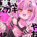 【韓国語版】生意気メ○ガキVSやさおじ 【韓国語版】生意気メ○ガキVSやさおじ