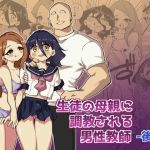 【韓国語版】生徒の母親に調教される男性講師-後編- 【韓国語版】生徒の母親に調教される男性講師-後編-