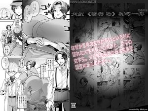 [RJ01475925] 【韓国語版】大女《おお め》村の一件