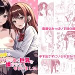 【韓国語版】友達の特権で、シャツから覗く巨乳を揉ませてもらいました。 【韓国語版】友達の特権で、シャツから覗く巨乳を揉ませてもらいました。