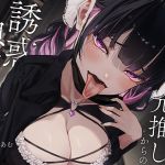 【簡体中文版】彼女持ちなら元推しからの誘惑なんかに負けませんよね