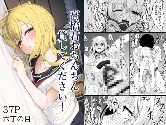 【繁体中文版】高橋君おちんちん貸してください! By Sixth Street Eye 【繁体中文版】高橋君おちんちん貸してください! By Sixth Street Eye