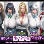 【繁体中文版】【5人ヒロイン・オムニバス作品！】男は俺ひとりの生ハメ学園登校許可証～出会ったらドエロい誘惑からの中出し必須エッチ!?～