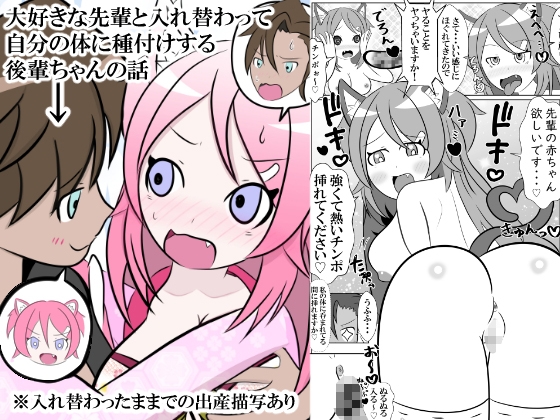 [ENG Ver.] Body Swap Self-Impregnation Tale By Infinity hot