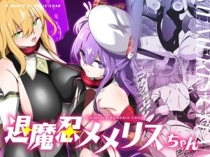 [RJ01389720] 【英語版】退魔忍メメリスちゃん