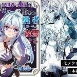 【繁体中文版】異世界から転生した俺は闇の力で勇者パーティに復讐する~勇者編~ 【繁体中文版】異世界から転生した俺は闇の力で勇者パーティに復讐する~勇者編~