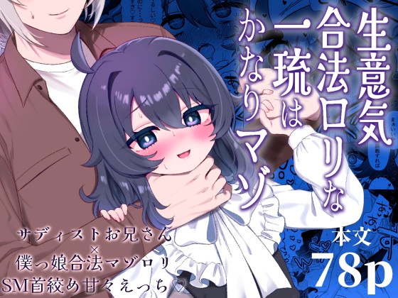 【韓国語版】生意気合法○リな一琉はかなりマゾ By bizan