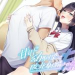 【簡体中文版】【耳舐め×乳首責め】甘サド幼馴染に敗北射精させられる話 【簡体中文版】【耳舐め×乳首責め】甘サド幼馴染に敗北射精させられる話