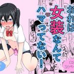 [ENG Ver.] I'm Not Hooked On Crossdressing!