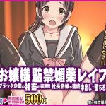 【韓国語版】お嬢様監禁媚薬レ○プ-ブラック企業の社畜が復讐!社長令嬢が連続中出しで堕ちる!- 【韓国語版】お嬢様監禁媚薬レ○プ-ブラック企業の社畜が復讐!社長令嬢が連続中出しで堕ちる!-