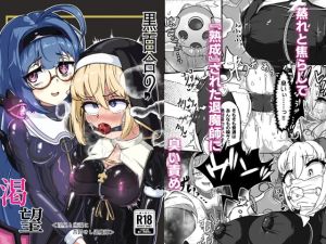 [RJ01423058] [ENG Ver.] Cravings of the Black Lily ~Exorcist Tormented by Stench and Sweat~