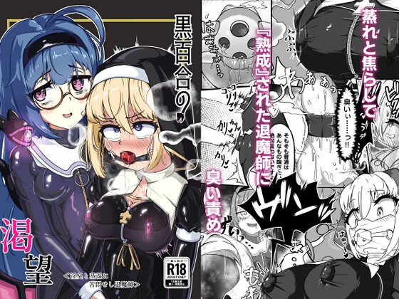 [ENG Ver.] Cravings of the Black Lily ~Exorcist Tormented by Stench and Sweat~ By Ura-Logitics