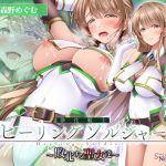 【簡体中文版】浄化戦士ヒーリングソルジャー～敗北する聖女達～≪VSリーナ編≫