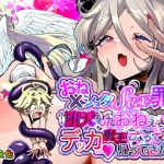 【韓国語版】おねショタSEX罪で堕天したおねえさんがデッカ魔王になって帰ってきた件 【韓国語版】おねショタSEX罪で堕天したおねえさんがデッカ魔王になって帰ってきた件