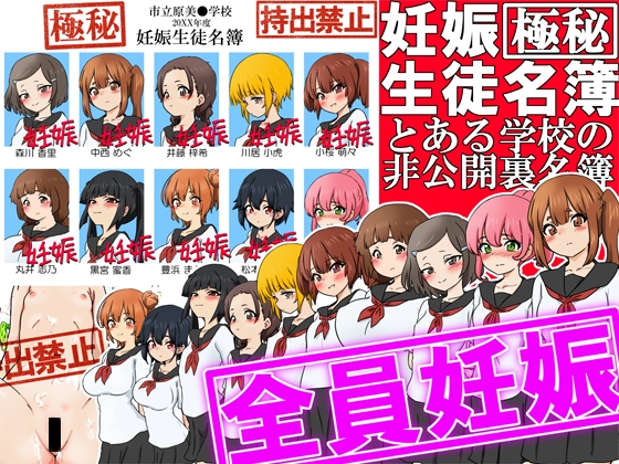 【韓国語版】【極秘】妊娠生徒名簿 -とある学校の非公開裏名簿- By Fetish Speech