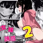 【繁体中文版】彼女の妹の誘惑には勝てない2