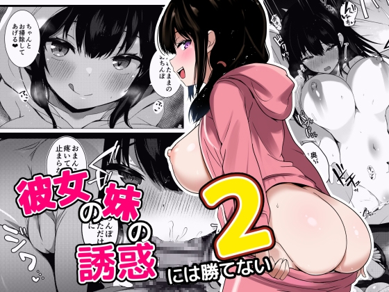 【繁体中文版】彼女の妹の誘惑には勝てない2 By URAHARA Doll