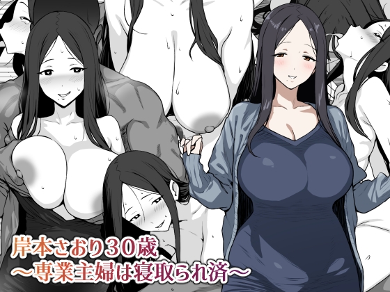 【韓国語版】岸本さおり30歳~専業主婦は寝取られ済~ By Nitch Industry 【韓国語版】岸本さおり30歳~専業主婦は寝取られ済~ By Nitch Industry