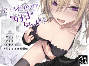 [RJ01476141] [ENG Ver.] So this is what you like?