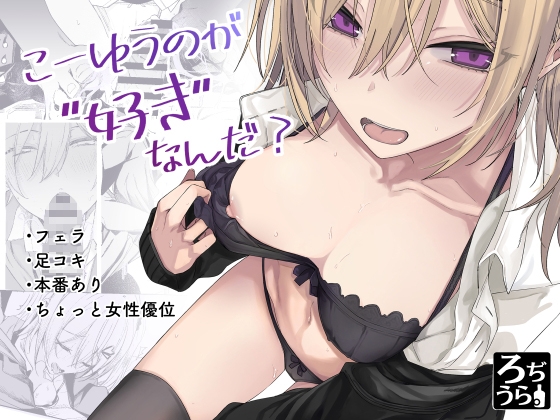 [ENG Ver.] So this is what you like? By rodiura.