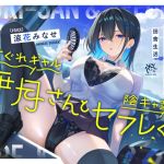 やさぐれギャル伊月さんと陰キャ童貞セフレくん【汗っかきダウナー女と暇潰しでえっちしまくる田舎生活】