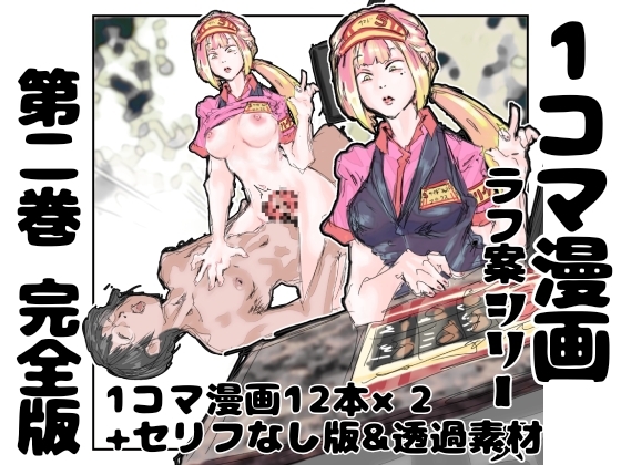 【韓国語版】【完全版】1コマ漫画 ラフ案シリーズ 第二巻 By インディーズ漫画バンドぱれっと