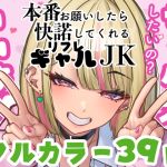 【韓国語版】本番お願いしたら快諾してくれるリフレギャルJK