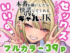 [RJ01475413] 【韓国語版】本番お願いしたら快諾してくれるリフレギャルJK