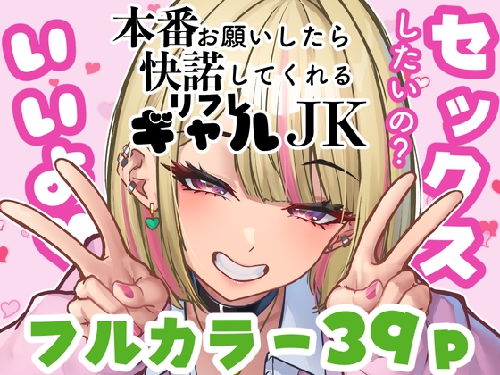 【繁体中文版】本番お願いしたら快諾してくれるリフレギャルJK By Nietzsche