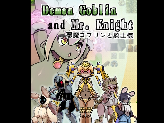 Demon Goblin and Mr. Knight 悪魔ゴブリンと騎士様 By Kago desu! Demon Goblin and Mr. Knight 悪魔ゴブリンと騎士様 By Kago desu!