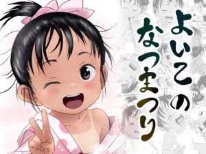 [RJ01473475] 【韓国語版】よいこのなつまつり