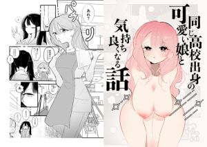 [RJ01478479] 【韓国語版】同じ高校出身の可愛い娘と気持ち良くなる話