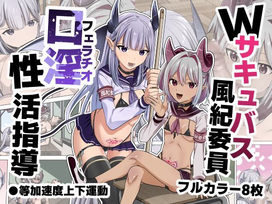 【韓国語版】Wサキュバス風紀委員口淫性活指導 By Toukasokudo 【韓国語版】Wサキュバス風紀委員口淫性活指導 By Toukasokudo