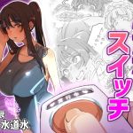 【繁体中文版】ふたなりスイッチ 【繁体中文版】ふたなりスイッチ