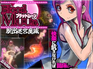 [RJ01472432] ブラッドムーン 脱出迷宮魔城