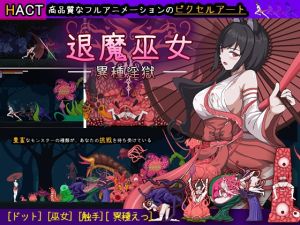 [RJ01472666] 【中英日】退魔巫女-異種淫獄