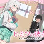 【簡体中文版】ヒミツの彼女~キミとはじめての学生性活~ 【簡体中文版】ヒミツの彼女~キミとはじめての学生性活~