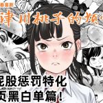佐津川桃子的烦恼