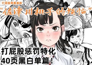 [RJ01477986] 佐津川桃子的烦恼