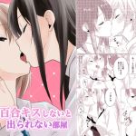 【韓国語版】10回百合キスしないと出られない部屋 【韓国語版】10回百合キスしないと出られない部屋