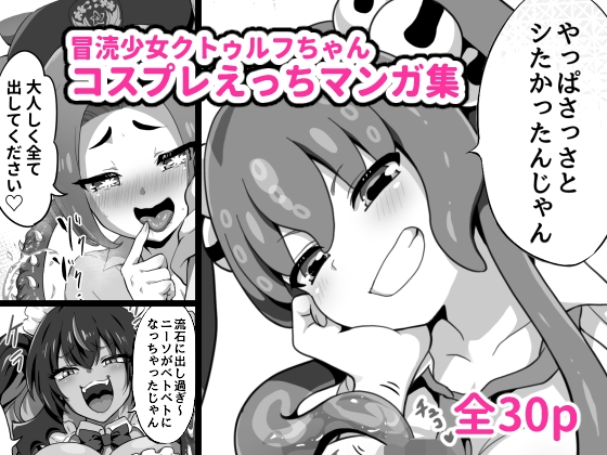 【韓国語版】冒涜少女クトゥルフちゃんコスプレえっちマンガ集 By はるる缶 【韓国語版】冒涜少女クトゥルフちゃんコスプレえっちマンガ集 By はるる缶